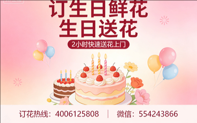 长沙芙蓉区订生日鲜花生日送花