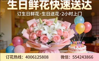 长沙芙蓉区订生日鲜花生日送花