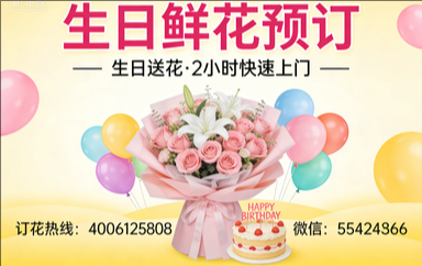 长沙芙蓉区订生日鲜花生日送花